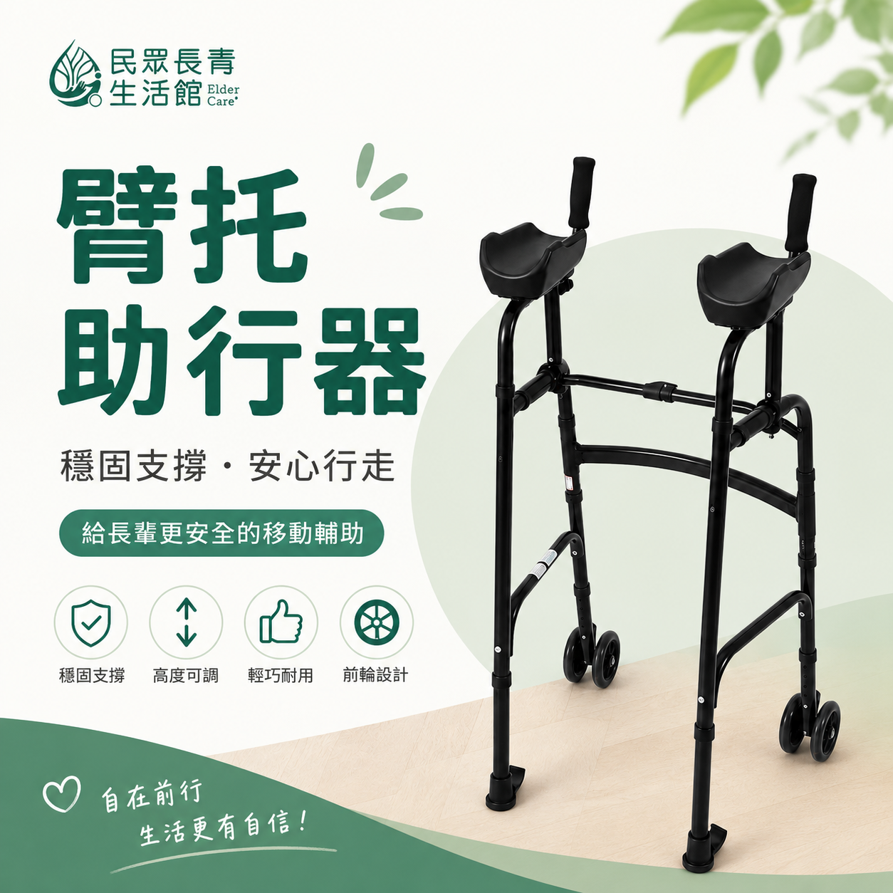 臂托助行器