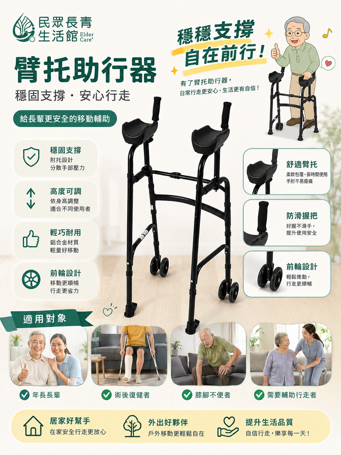 臂托助行器