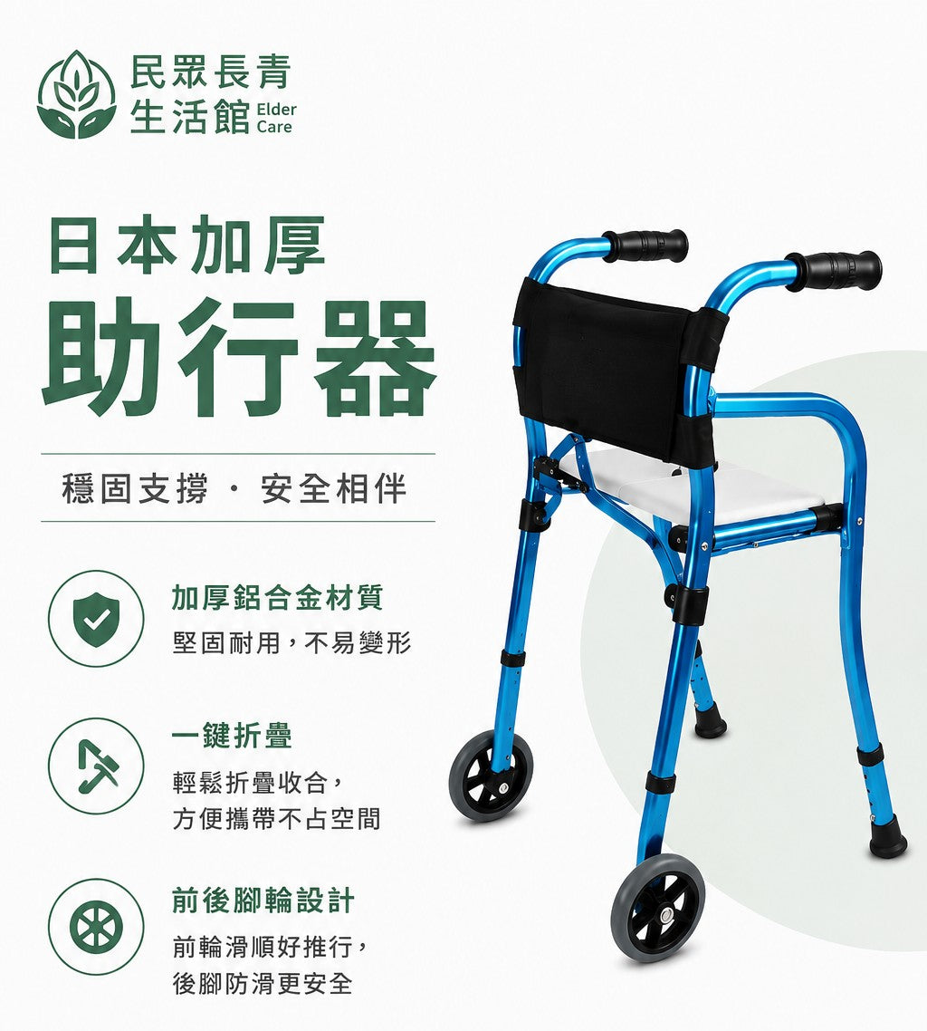 日本加厚助行器