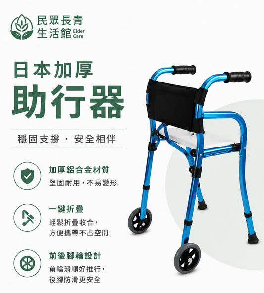 日本加厚助行器
