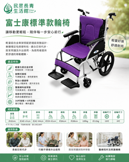 富士康標準款輪椅