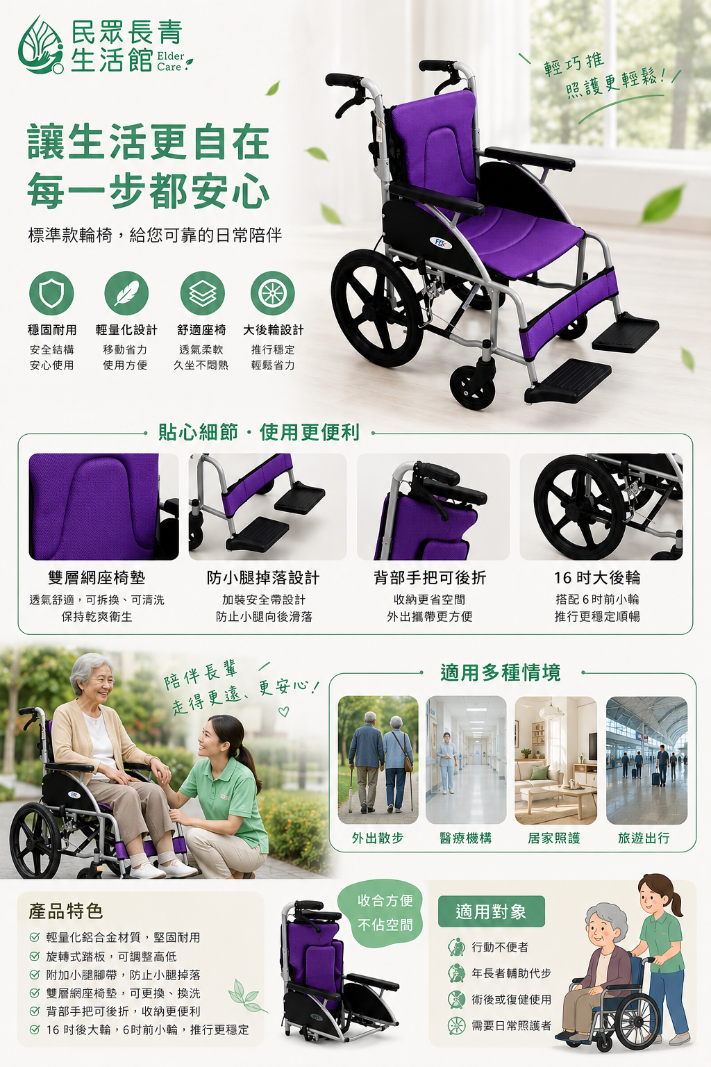富士康標準款輪椅
