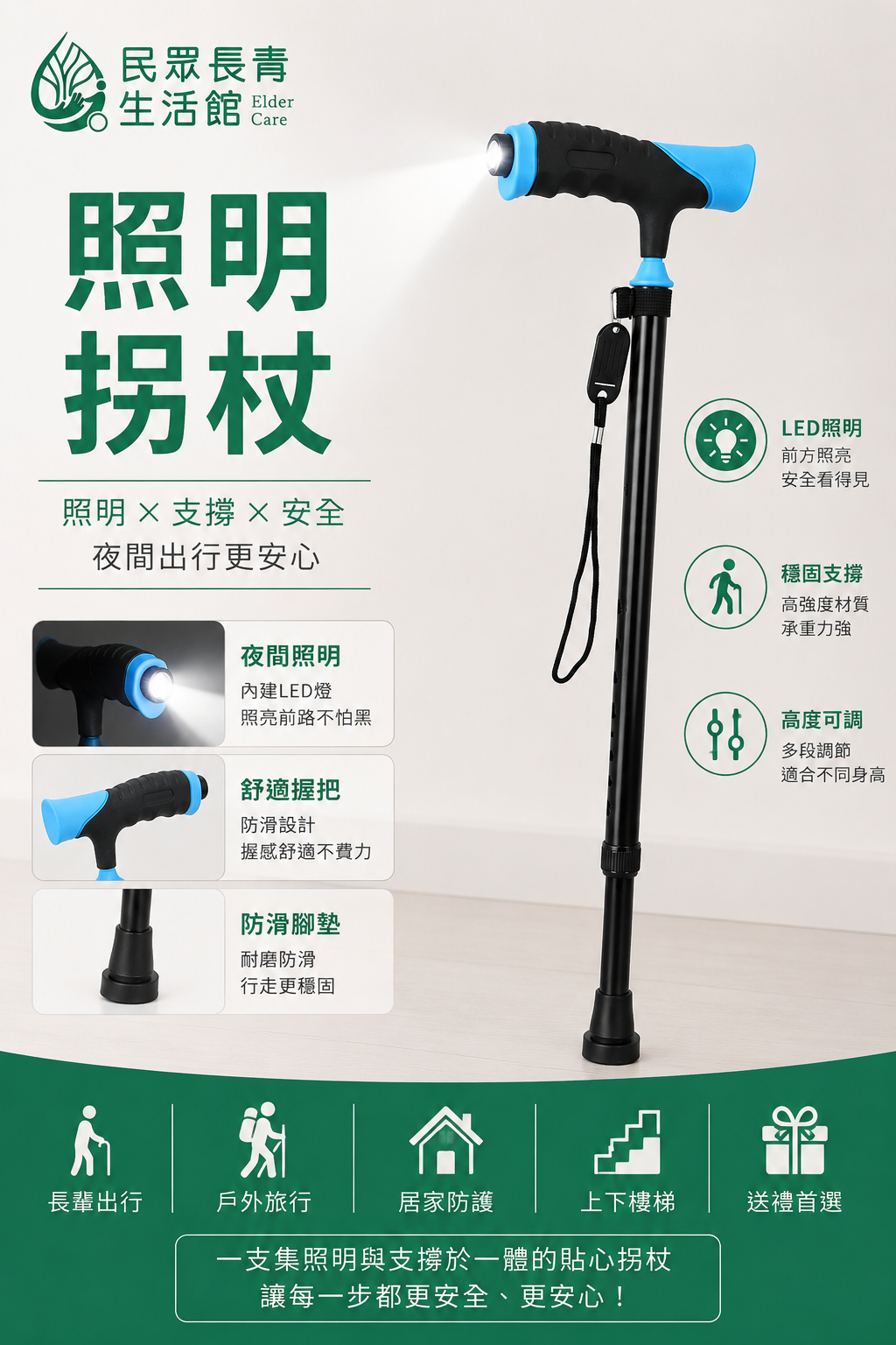 照明 拐杖