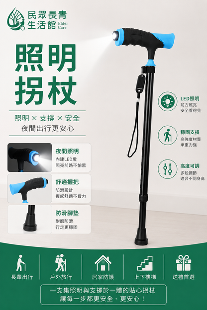 照明 拐杖