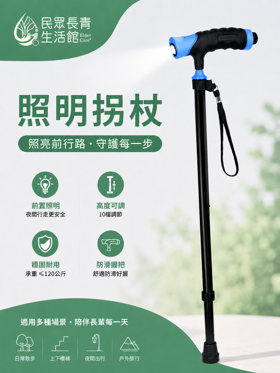 照明 拐杖