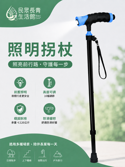 照明 拐杖