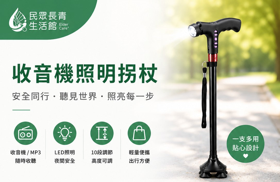 照明收音機拐杖