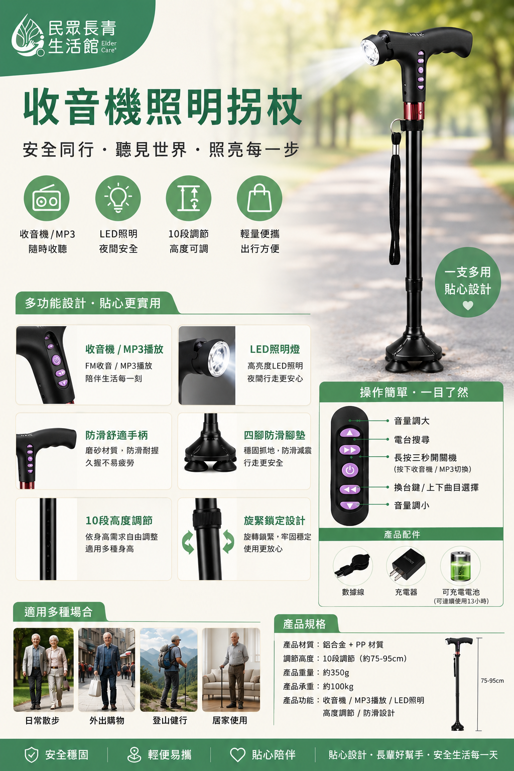 照明收音機拐杖