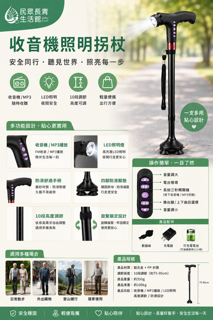 照明收音機拐杖