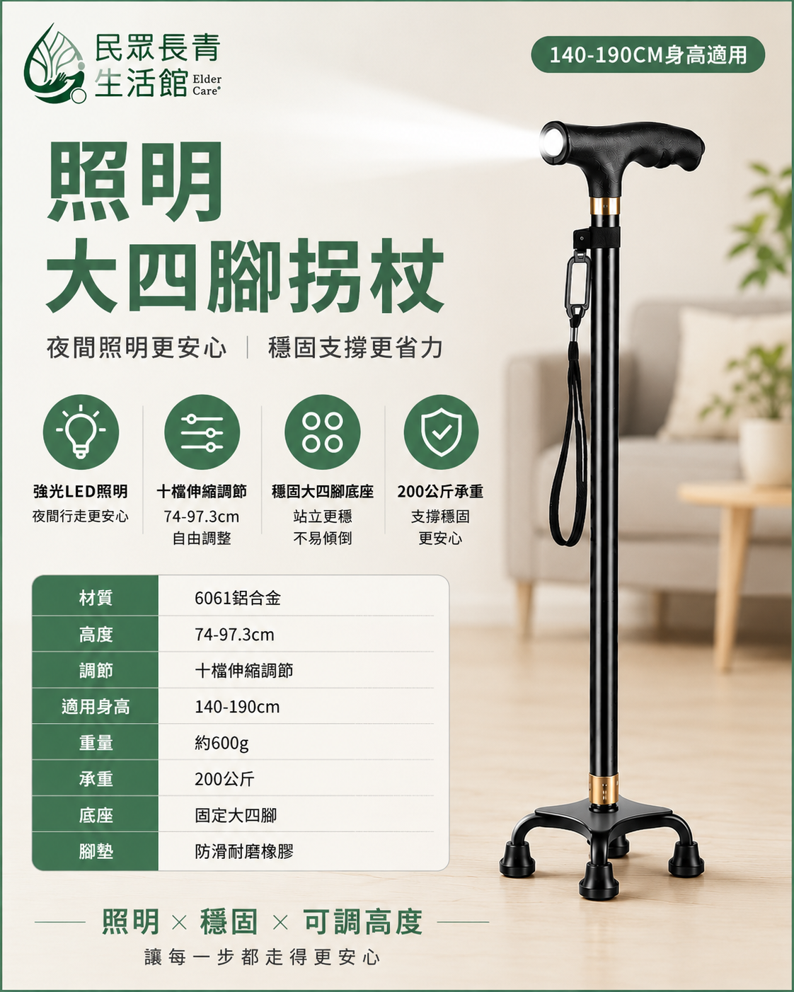照明 大四腳 拐杖