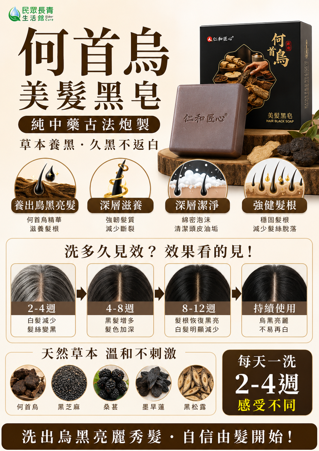 何首烏 美髮黑皂