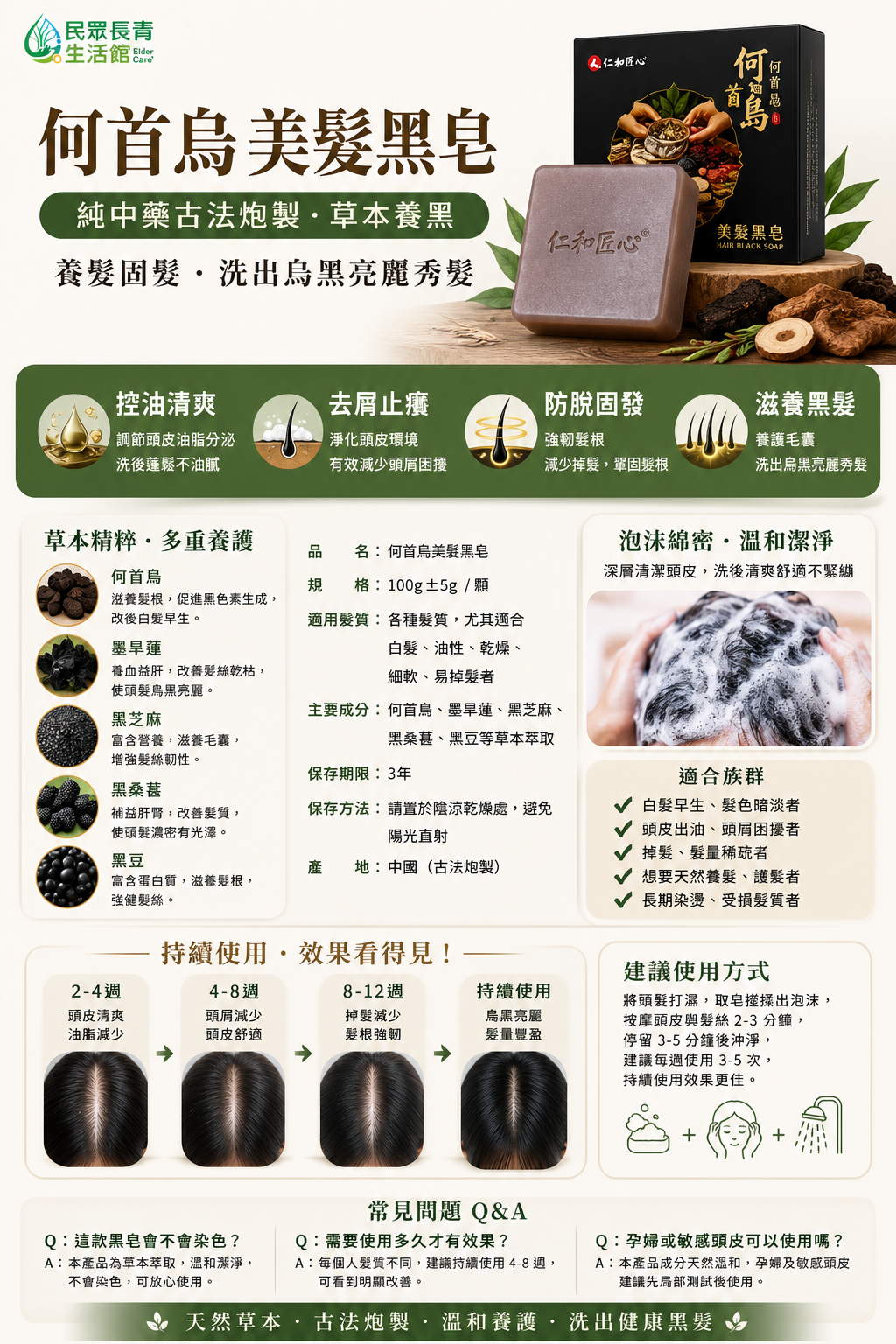 何首烏 美髮黑皂