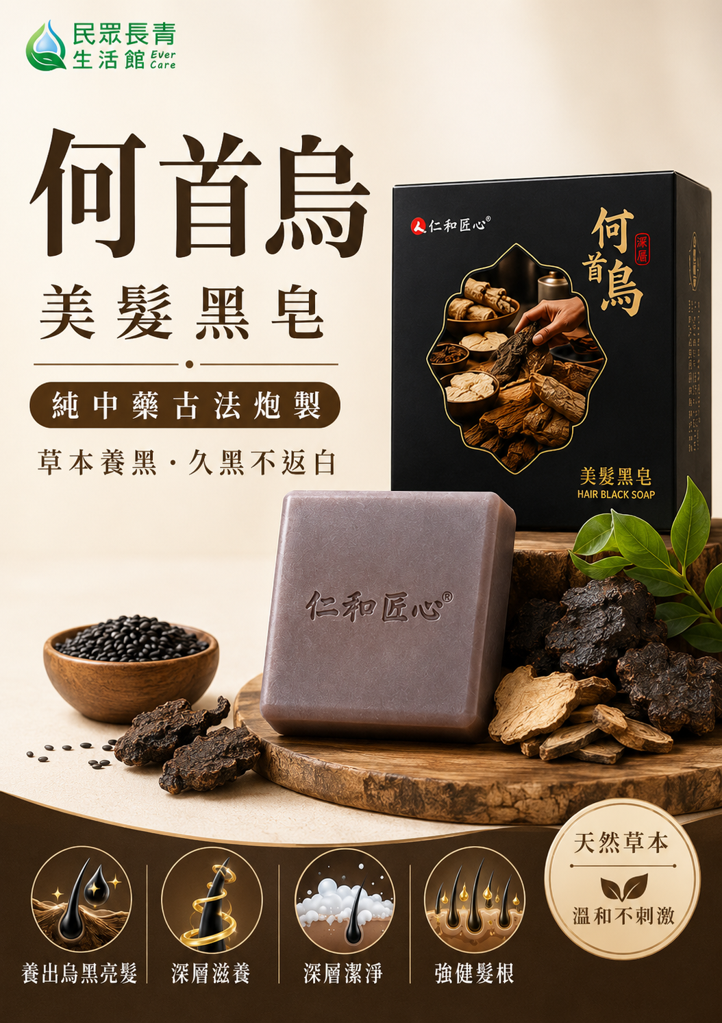 何首烏 美髮黑皂