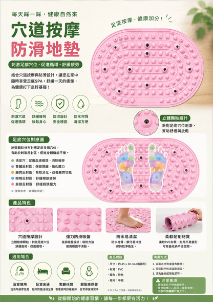 按摩防滑地墊