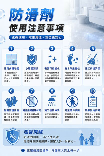 英士頓 磁磚防滑劑系列