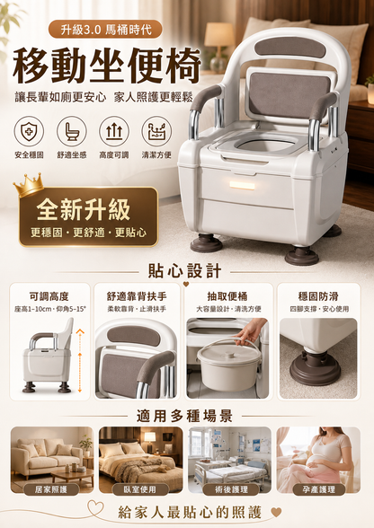 舒適行動便椅