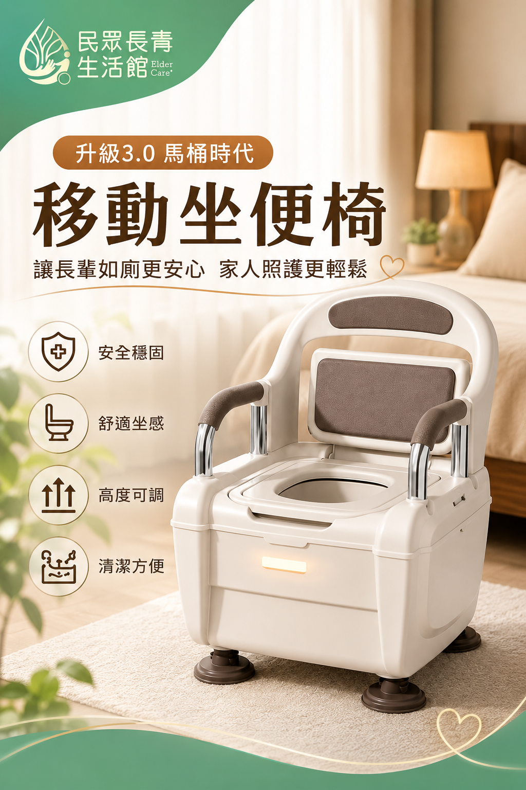 舒適行動便椅