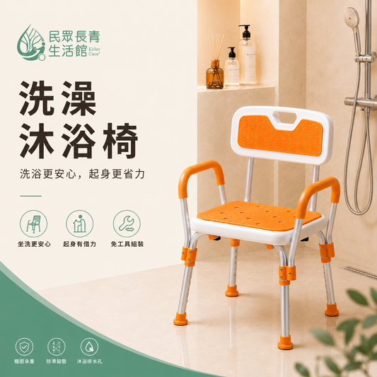 洗澡沐浴椅