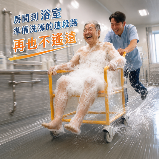 行動輔助沐浴椅