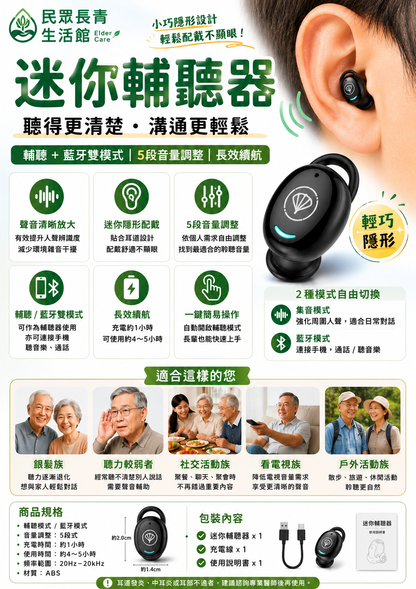 迷你輔聽器