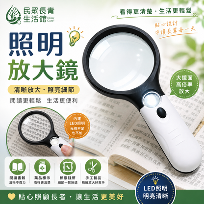 照明放大鏡