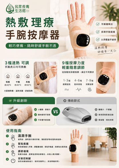 低脈衝熱敷手部按摩器