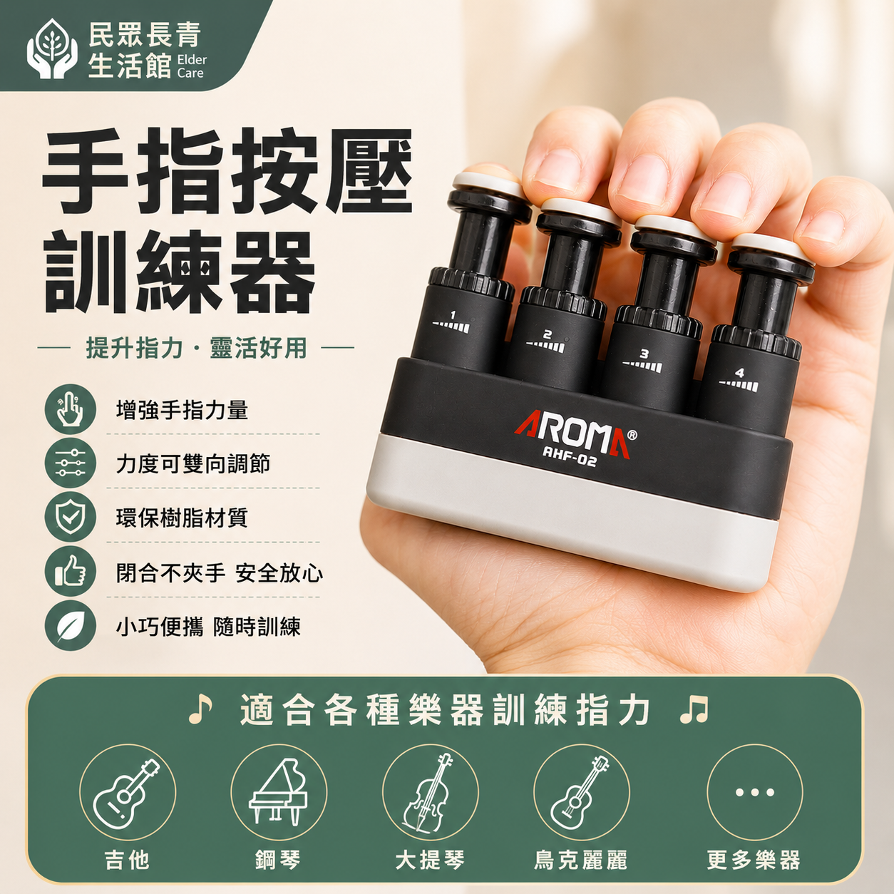 手指按壓訓練器