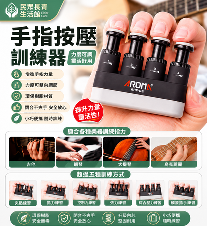 手指按壓訓練器