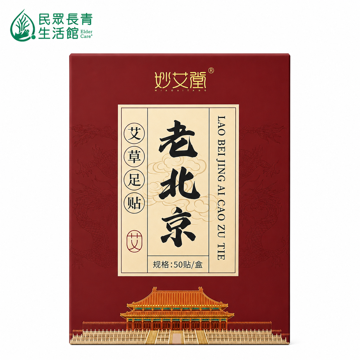 老北京 艾草足貼