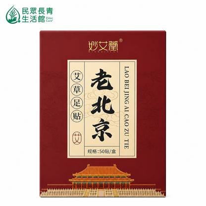 老北京 艾草足貼
