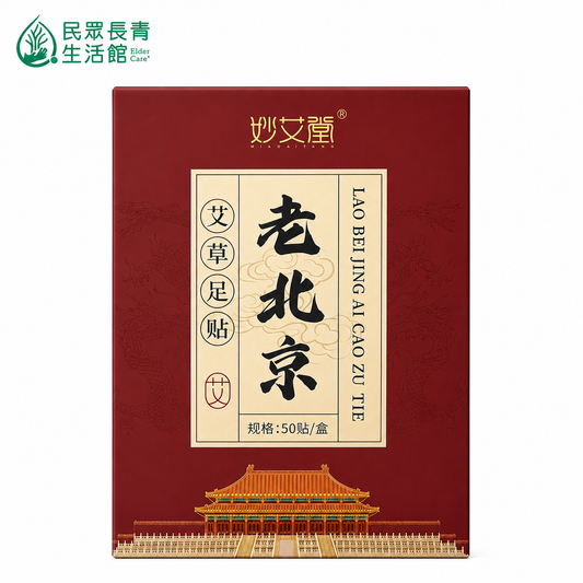 老北京 艾草足貼