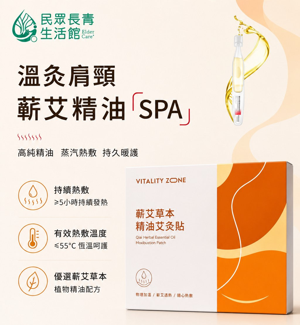 草本精油灸貼