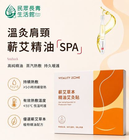 草本精油灸貼