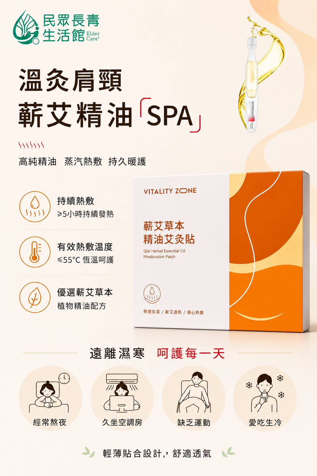 草本精油灸貼