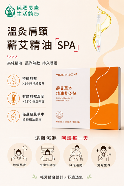 草本精油灸貼
