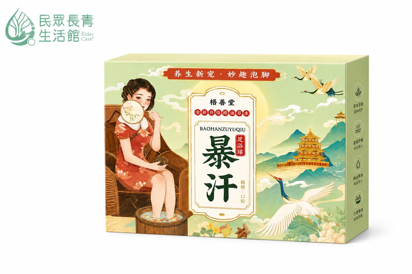 梧善堂 精油足浴球