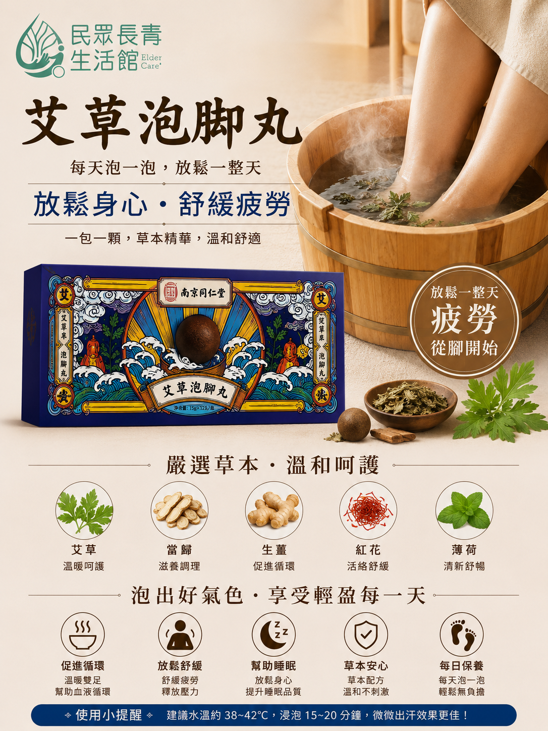 艾草泡腳丸