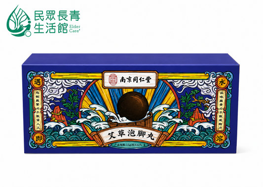 艾草泡腳丸
