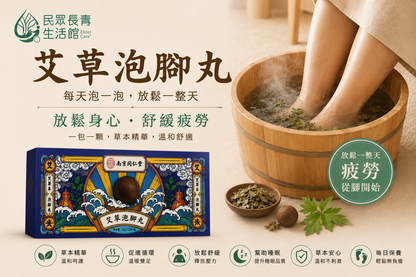 艾草泡腳丸