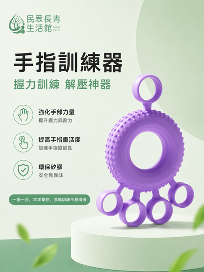 手指訓練器