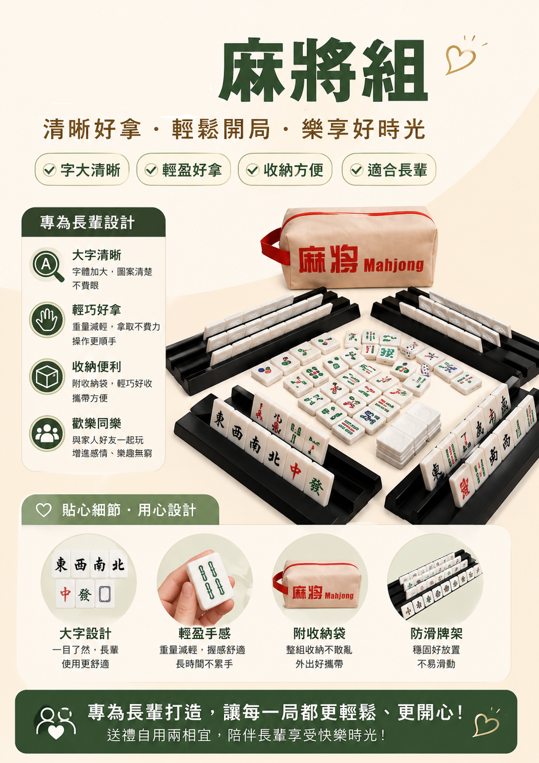 輕巧旅行麻將