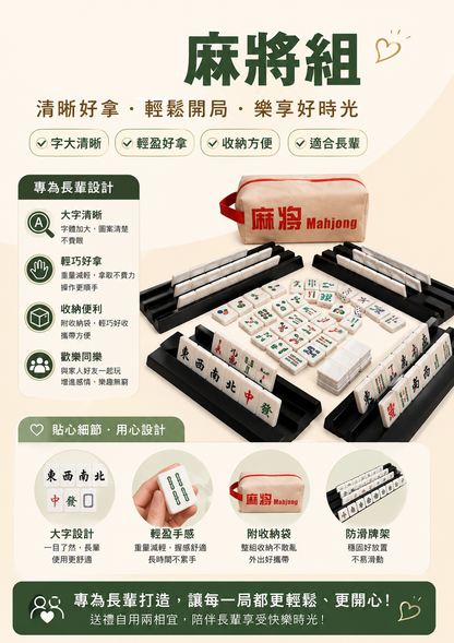 輕巧旅行麻將