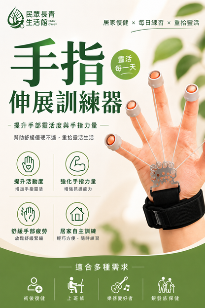 五指拉環訓練器