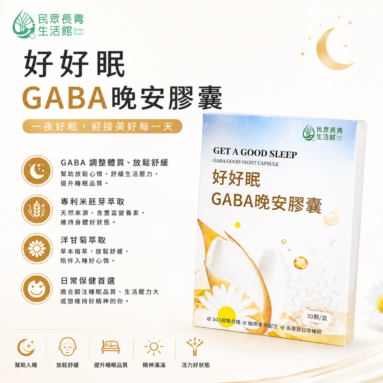 好好眠舒眠晚安膠囊