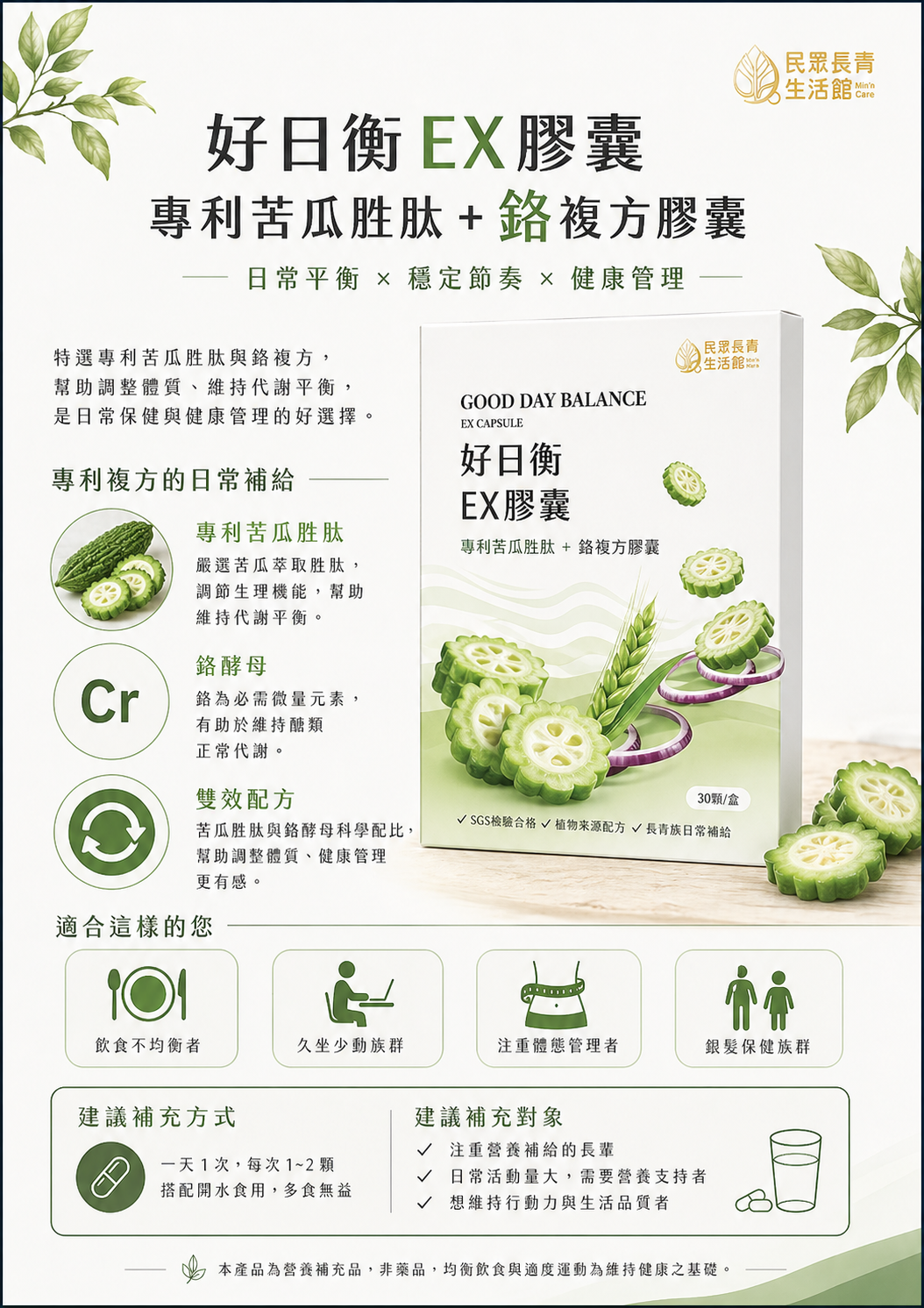 好日衡穩定調理EX膠囊