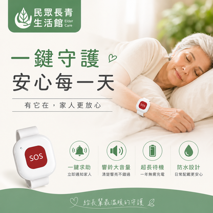 安心守護呼叫手錶