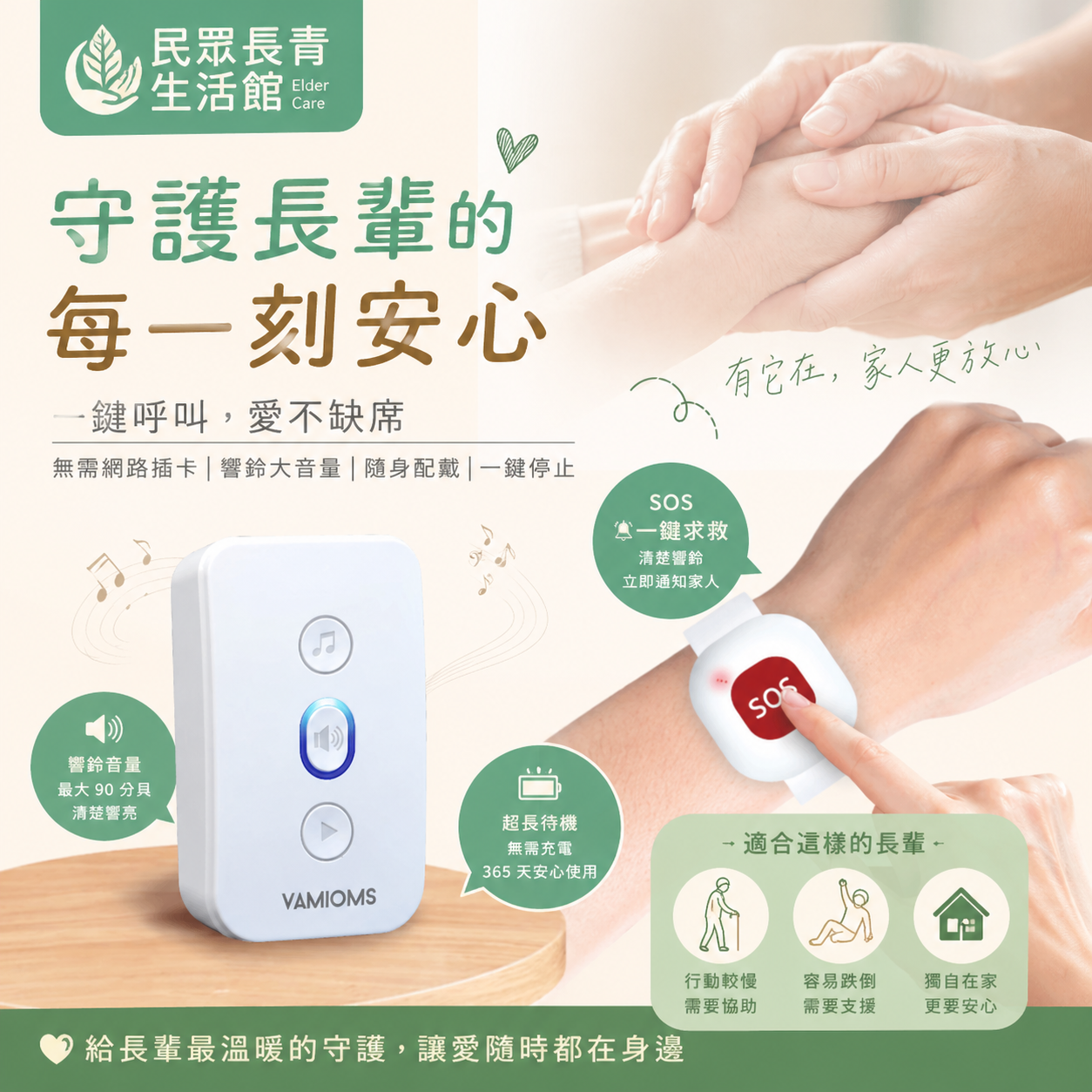安心守護呼叫手錶