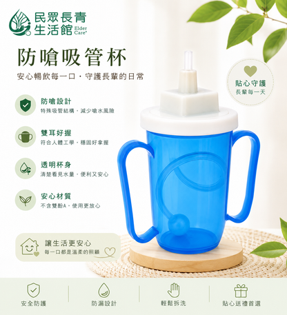 防嗆吸管杯