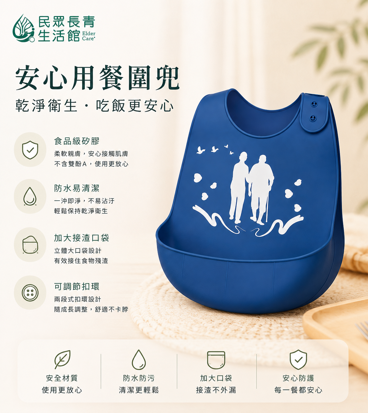 安心用餐圍兜
