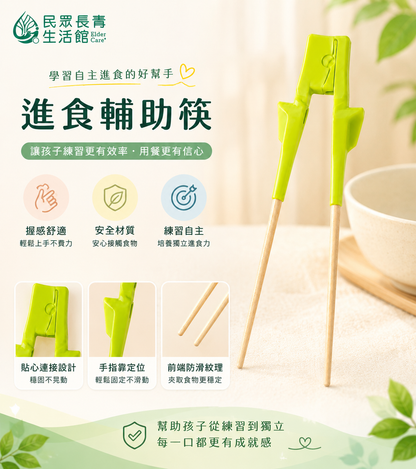 進食輔助筷